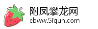 附凤攀龙网